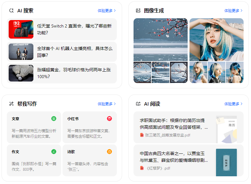 克山县智能搜索迎来升级 豆包搜索优化重塑线上内容运营方式