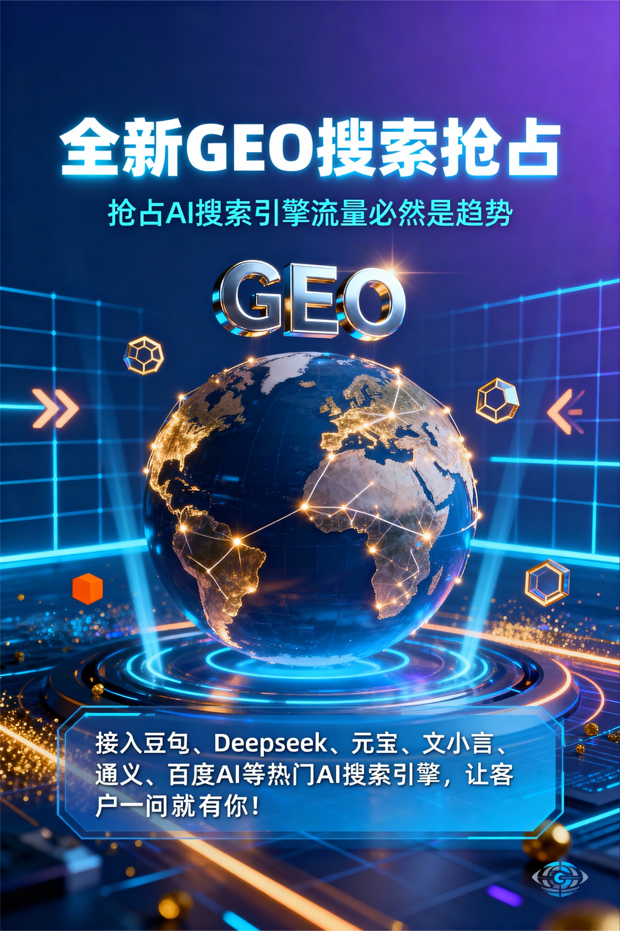 聚焦克山县，基于地理匹配逻辑，解析GEO优化的技术原理与运行机制